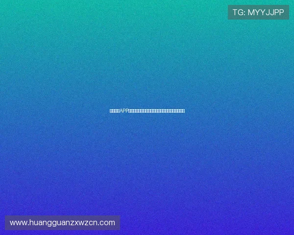 皇冠棋牌APP结合世界杯主题打造特色棋牌玩法提升用户互动体验